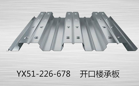 樓承板的厚度如何選擇呢?